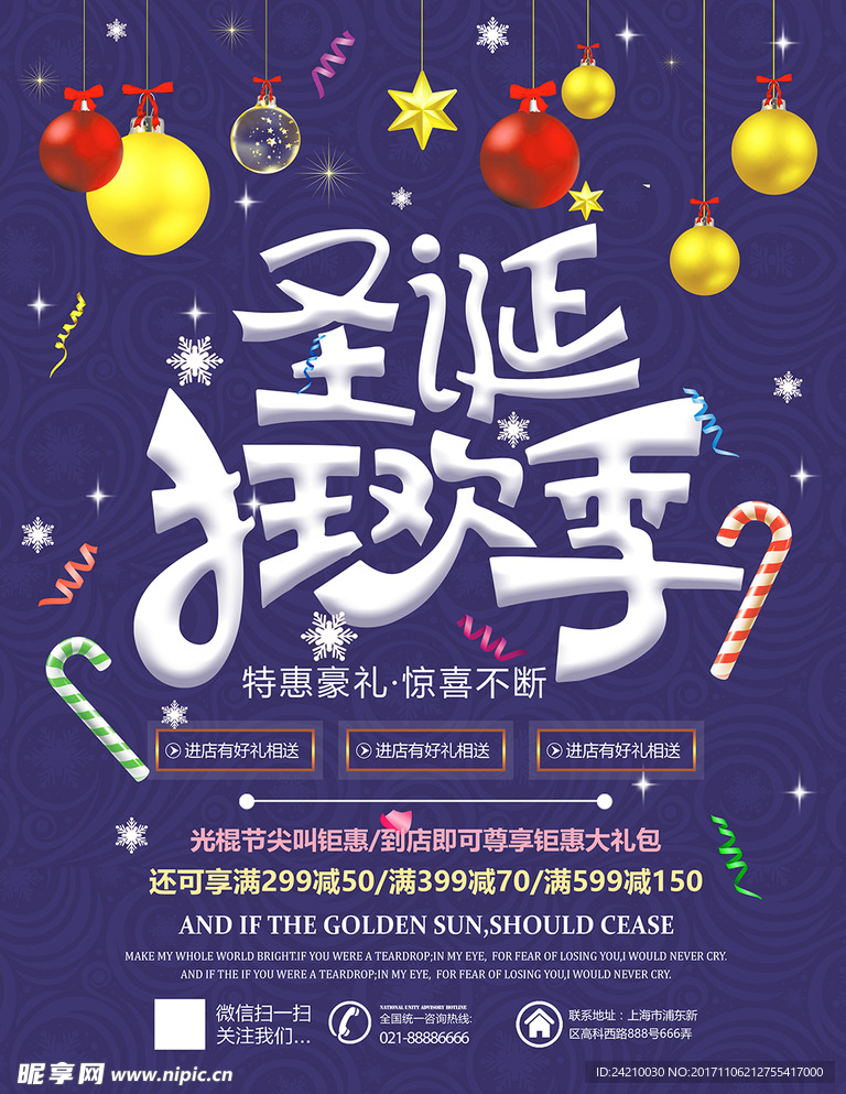 圣诞狂欢季活动促销宣传海报