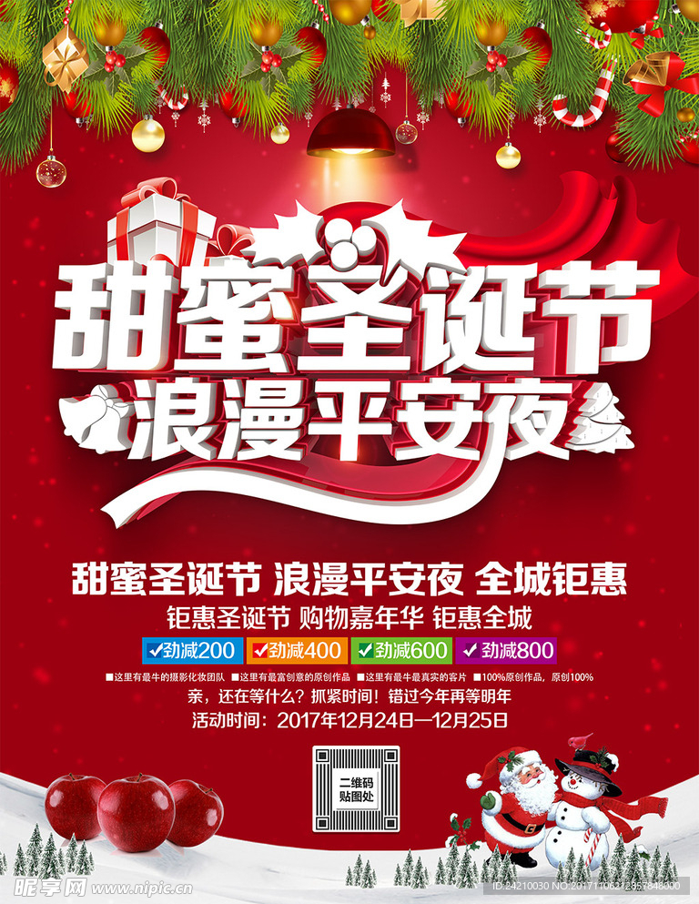 精美圣诞平安夜主题海报