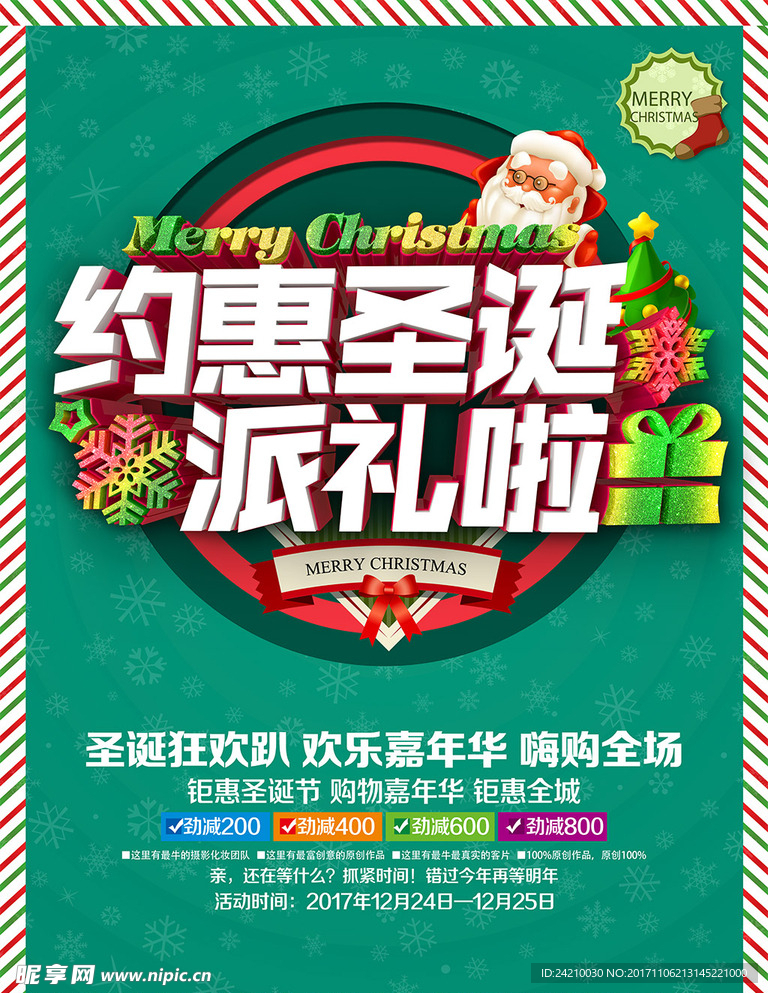 约惠圣诞圣诞节促销海报