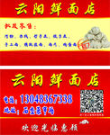 手工新鲜面条名片