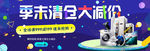 电器促销banner