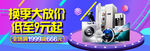 电器促销banner