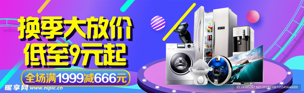 电器促销banner