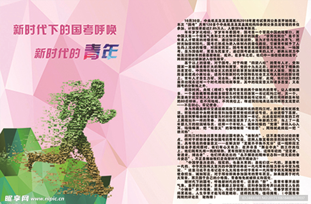 学校宣传栏
