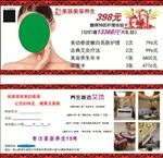 美容院养生会所优惠卡宣传卡