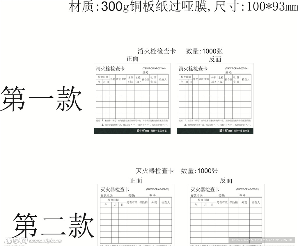 保利物业消防卡