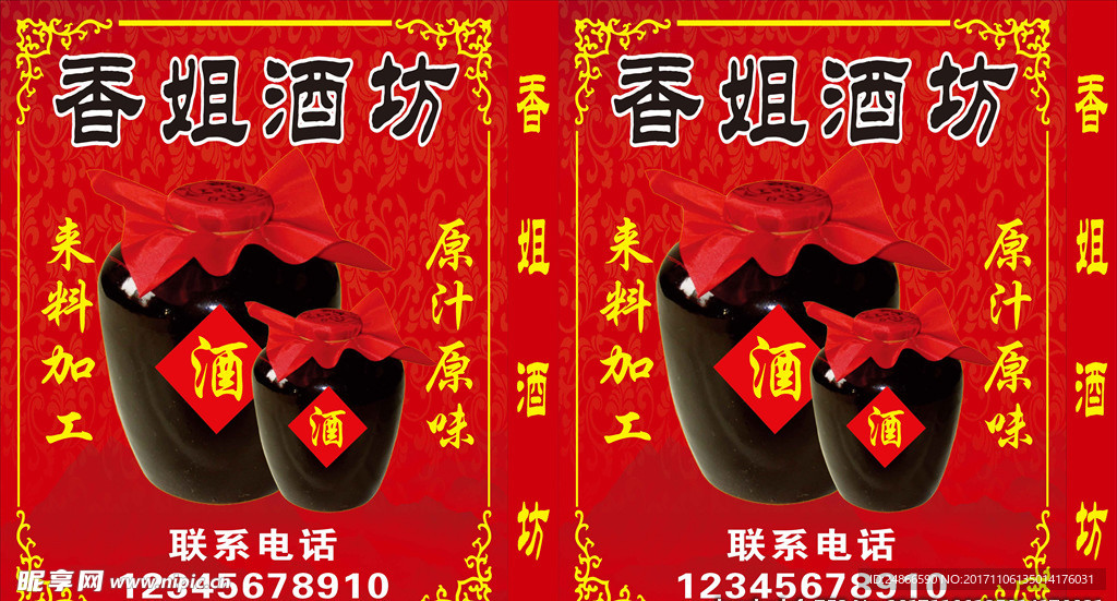 香姐酒坊灯箱