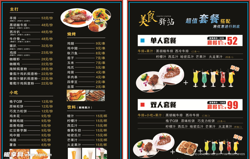 牛排价目表