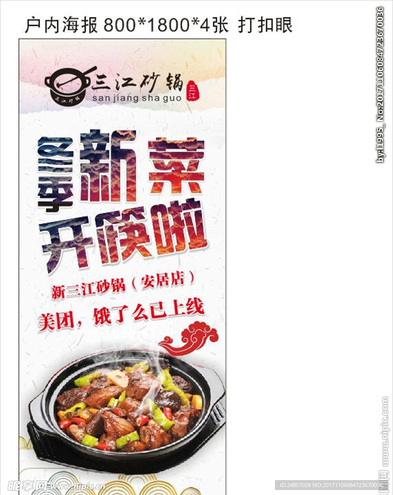 砂锅新菜