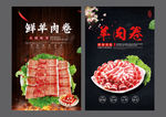 羊肉