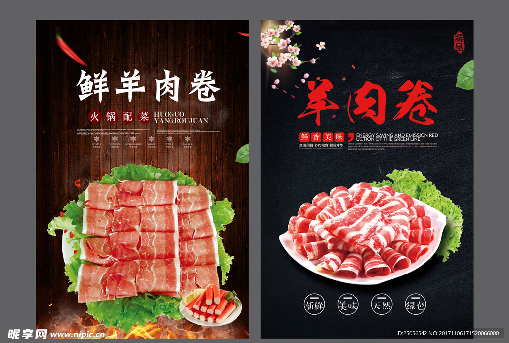 羊肉