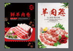 羊肉