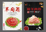 羊肉
