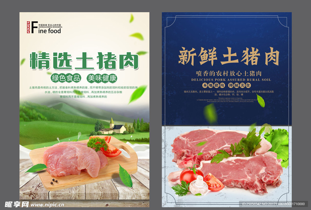 猪肉