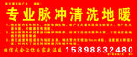 专业脉冲清洗地暖