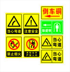 安全标识
