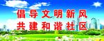 文明标语
