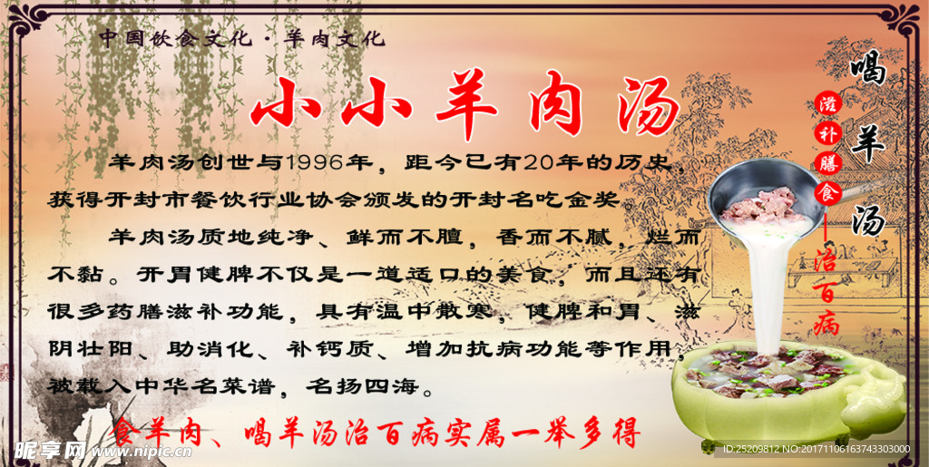 羊肉汤