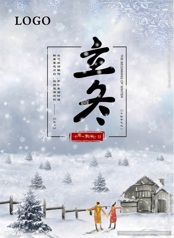 立冬