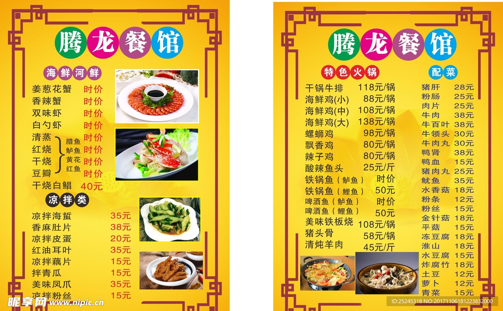 菜谱