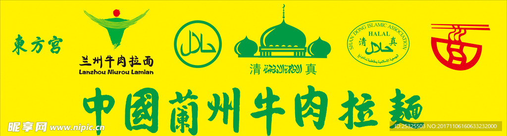 中国兰州牛肉拉面
