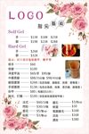 美甲价目表