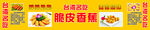 脆皮香蕉