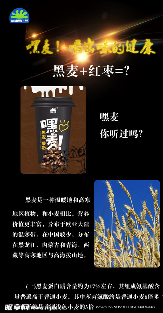 酸奶长图