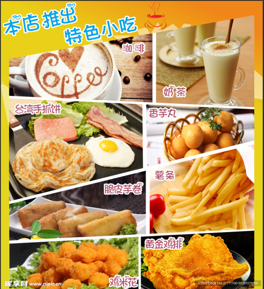 奶茶海报