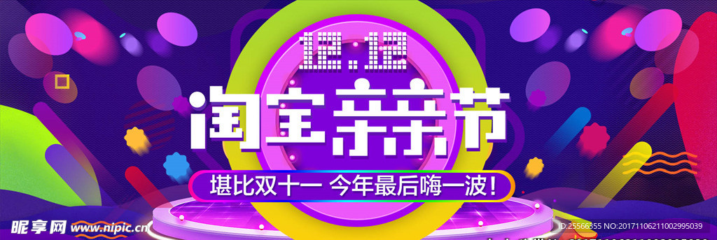 双十二模板