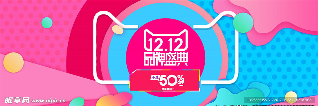 双十二模板