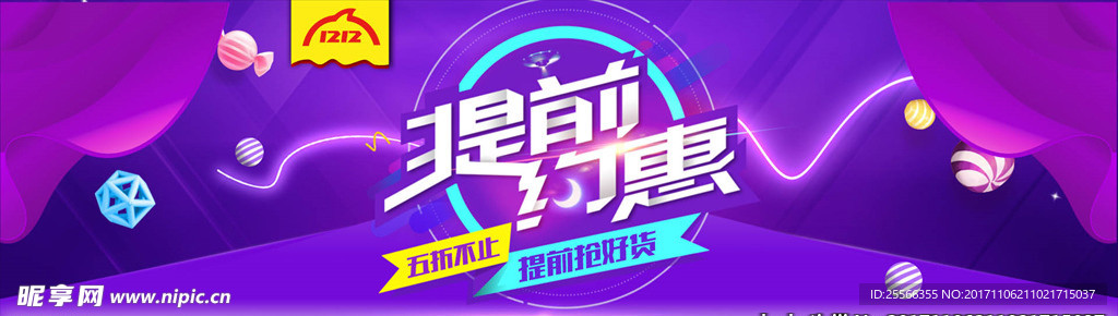 双十二模板