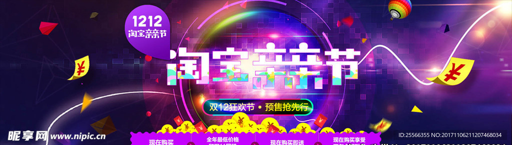 双十二模板
