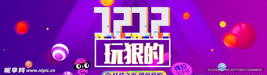 双十二模板