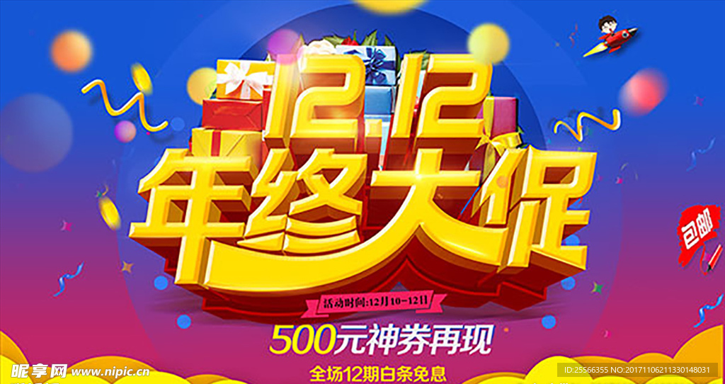双十二年中大促