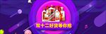 双十二模板banner