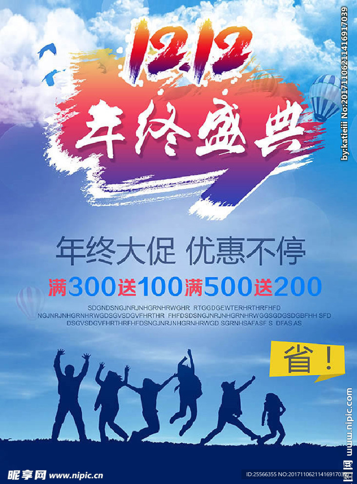 双十二海报