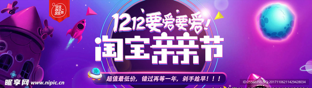 双十二模板banner