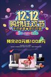 双十二电器海报