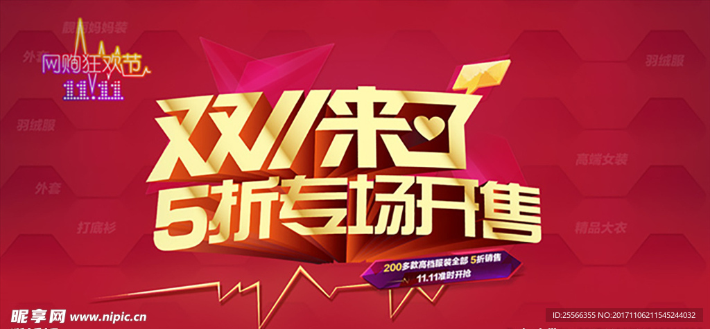 双十一海报