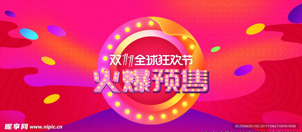 双十一模板banner