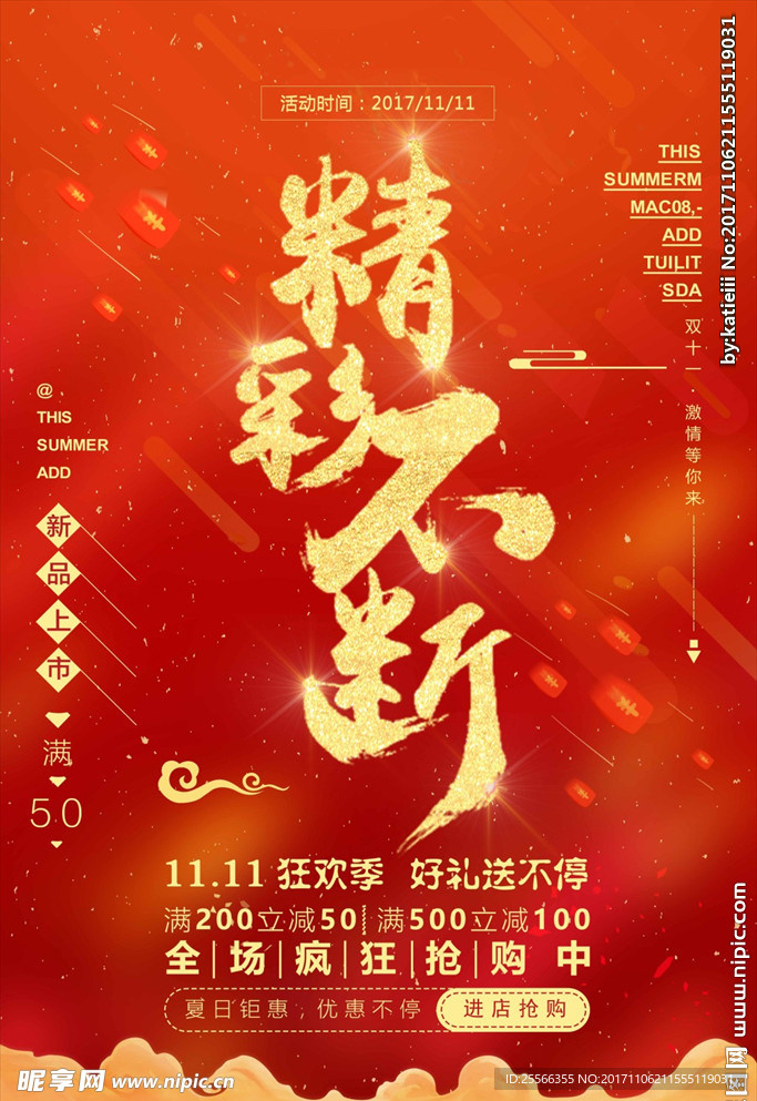双11海报