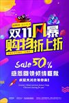 双十一海报