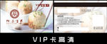 VIP卡