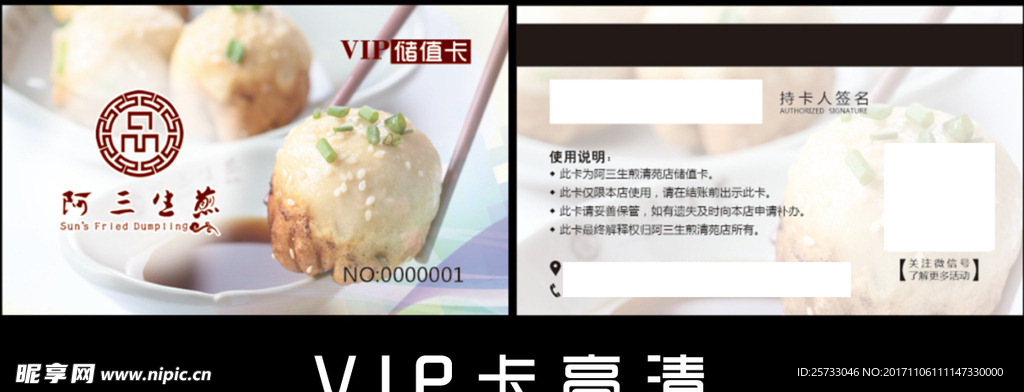 VIP卡