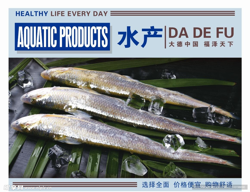 水产