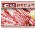 鲜肉