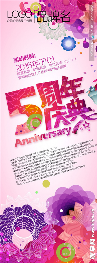 周年庆活动海报