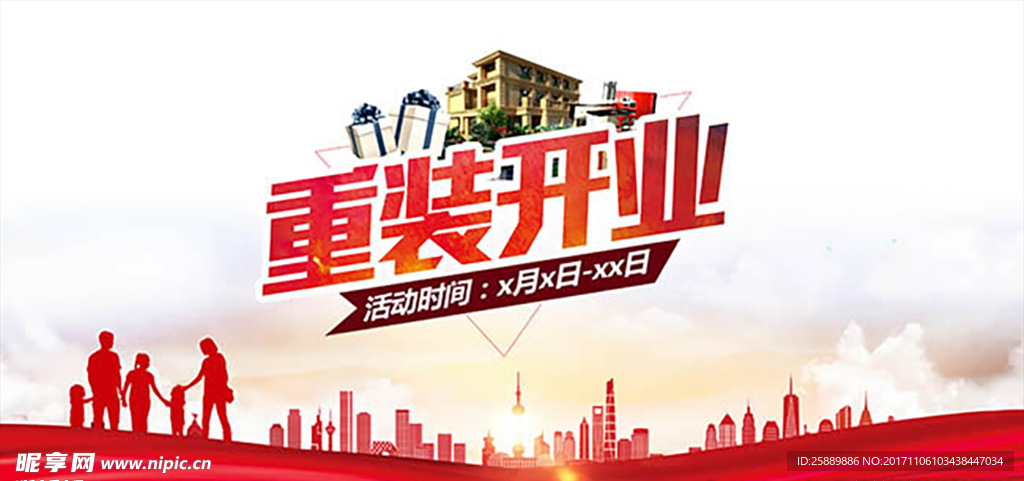 楼盘开业背景