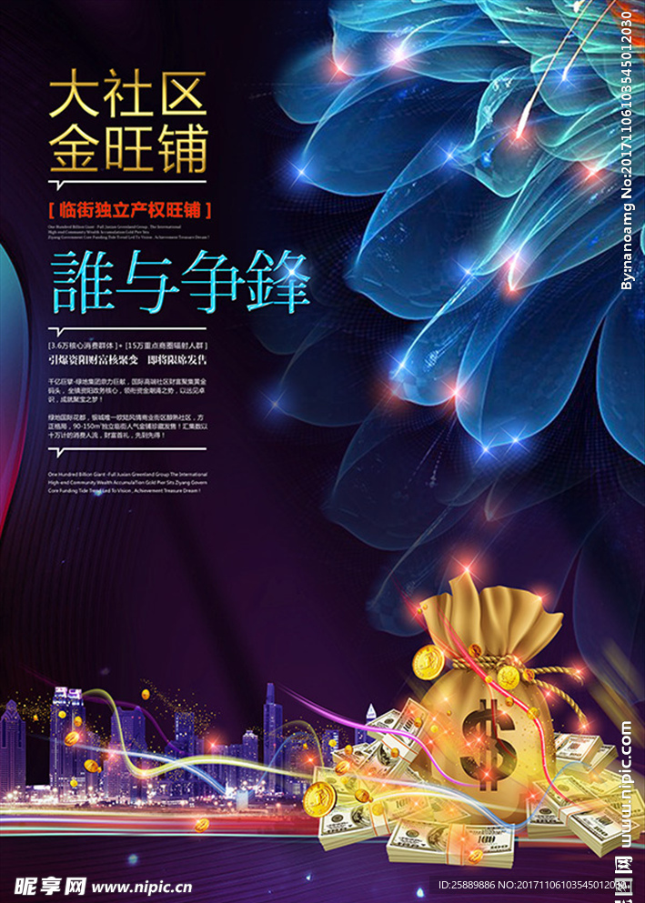 大气旺铺招商海报